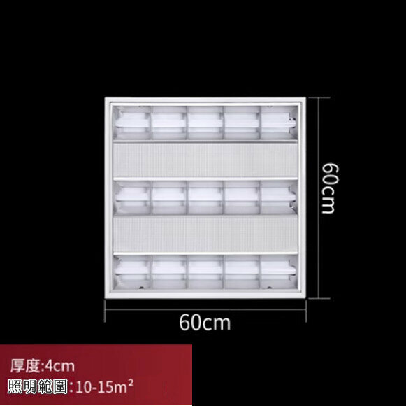 爆款LED平板燈【24W】【60*60cm一體化格柵燈】 
