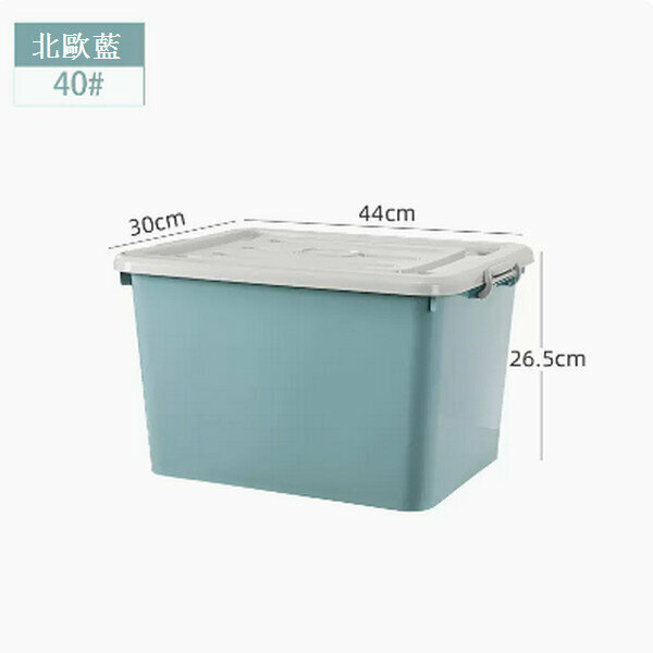 Popular plastic storage box [40# Nordic Blue (44*30*26.5cm)]