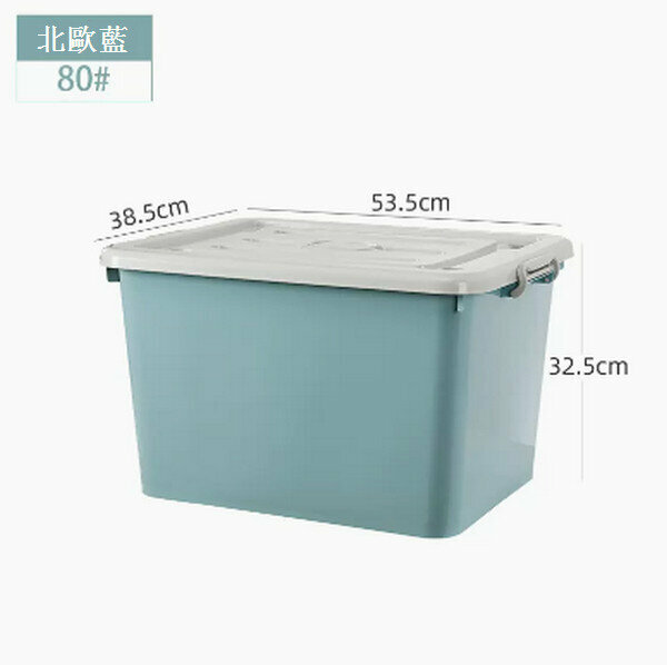 Popular plastic storage box [80# Nordic Blue (53.5*38.5*32cm)]