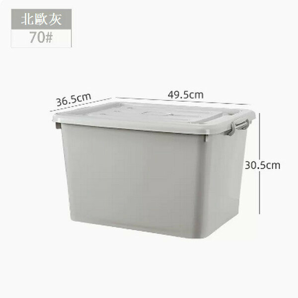 Popular plastic storage box [70# Nordic Gray (49.5*36.5*30.5cm)]
