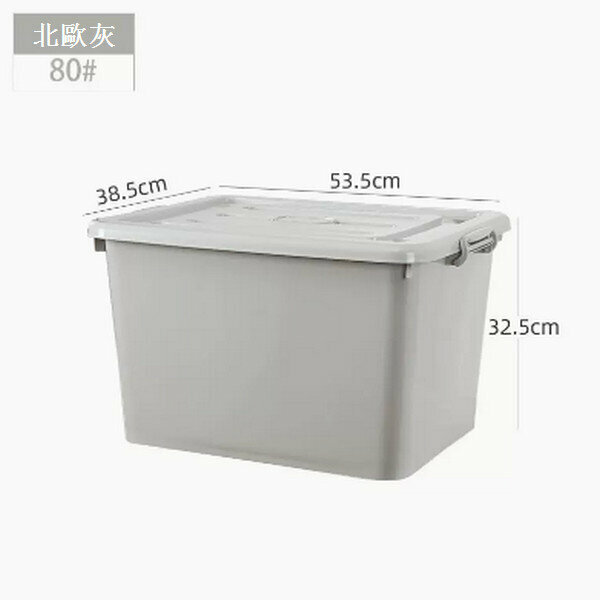 Popular plastic storage box [80# Nordic Gray (53.5*38.5*32cm)]