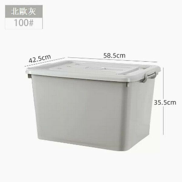Popular plastic storage box [100# Nordic Gray (58.5*42.5*35.5cm)]