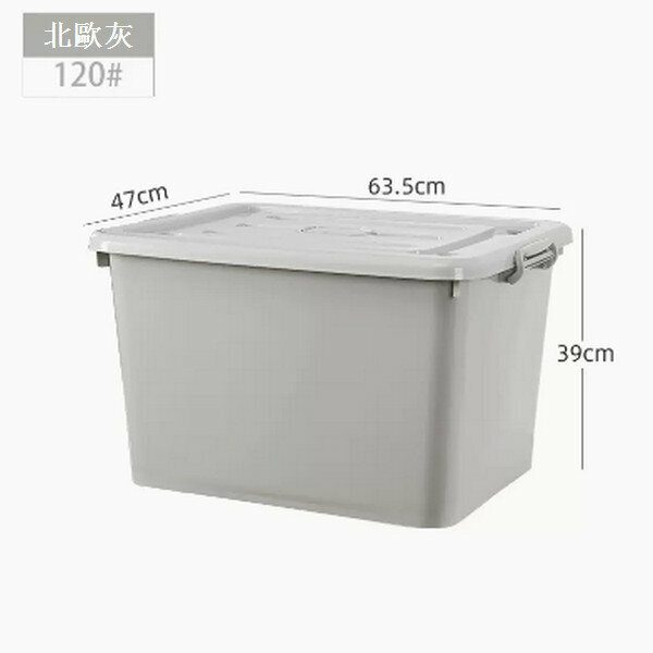 Popular plastic storage box [120# Nordic Gray (63.5*47*39cm)]
