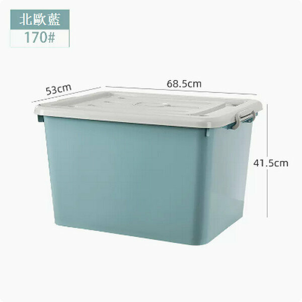 Popular plastic storage box [170# Nordic Blue (68.5*53*41.5cm)]