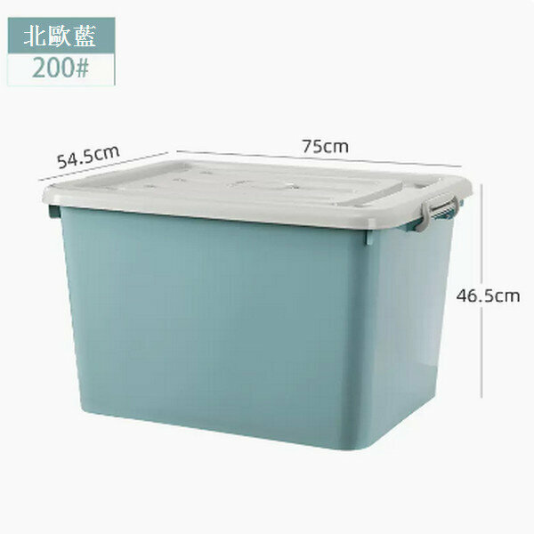 Popular plastic storage box [200# Nordic Blue (75*54.5*46.5cm)]