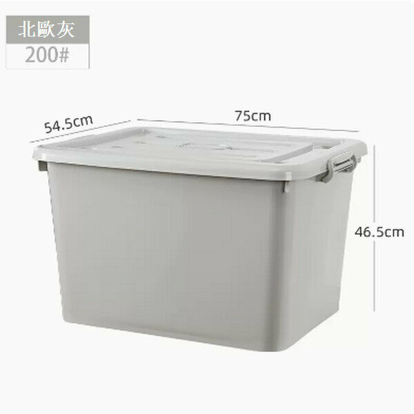 Popular plastic storage box [200# Nordic Gray (68.5*53*41.5cm)]