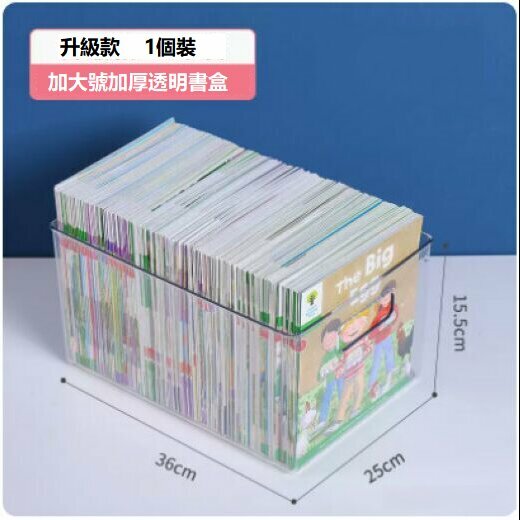 爆款書本透明收納盒（透明加大號）