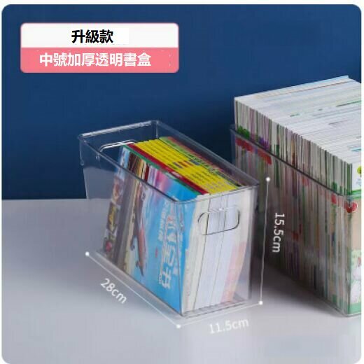 爆款書本透明收納盒（透明中號）