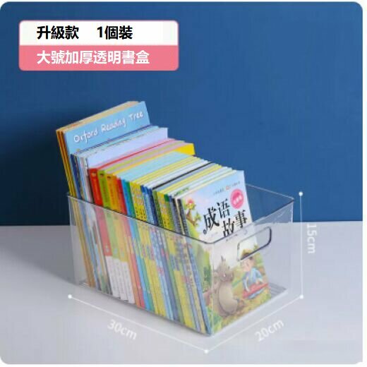 爆款書本透明收納盒（透明大號）