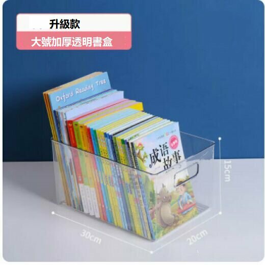 爆款書本透明收納盒（透明2個大號）