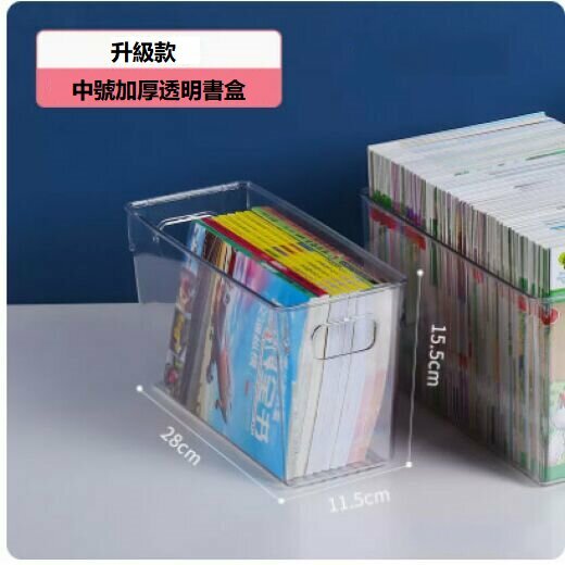 爆款書本透明收納盒（透明2個中號）