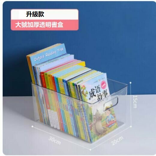 爆款書本透明收納盒（透明3個大號）