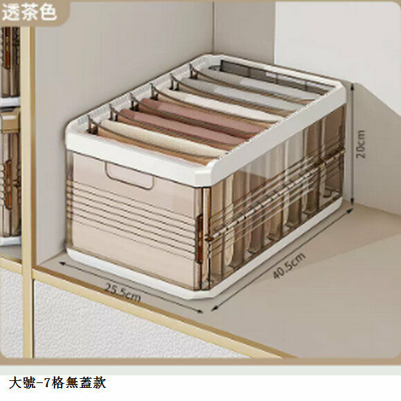 爆款衣櫃分層衣服收納盒【(大號-無蓋7格-塑膠隔板)40.5*25.5*20】