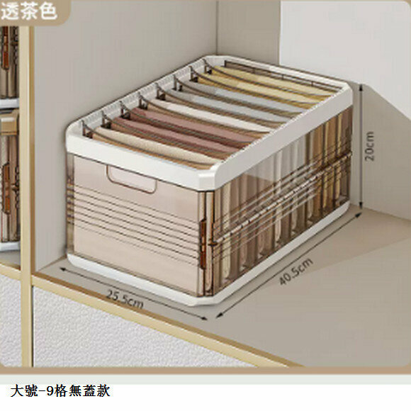 爆款衣櫃分層衣服收納盒【(大號-無蓋9格-塑膠隔板)40.5*25.5*20】