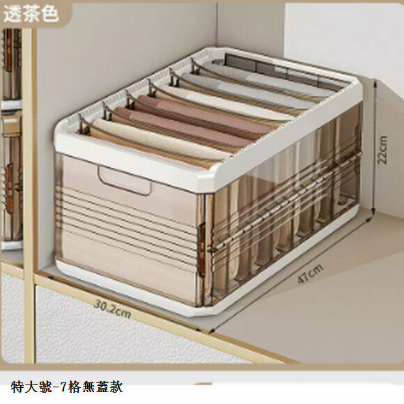 爆款衣櫃分層衣服收納盒【(特大號-無蓋7格-塑膠隔板)47*30.2*22】