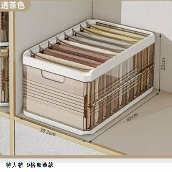 爆款衣櫃分層衣服收納盒【(特大號-無蓋9格-塑膠隔板)47*30.2*22】