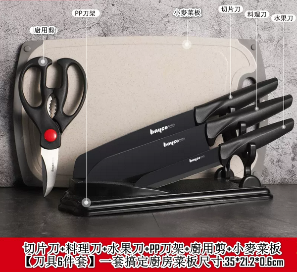 爆款廚房刀具6件套裝（不銹鋼黑刃【4件套+廚房剪+小麥米菜板）