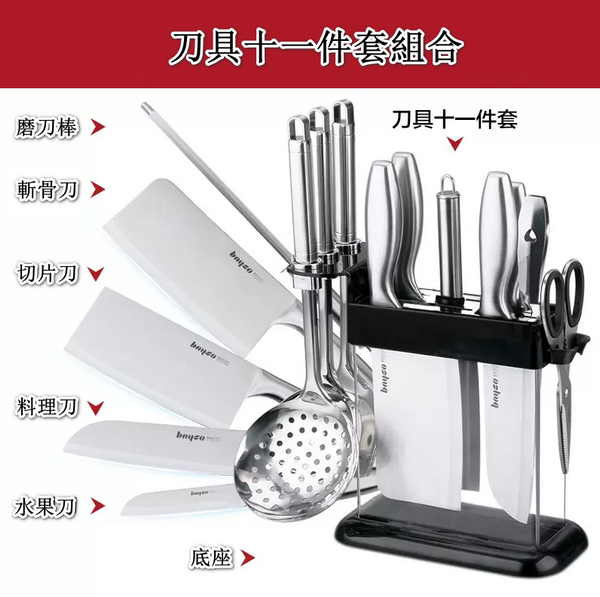 爆款廚房刀具11套裝（不銹鋼陞級款）