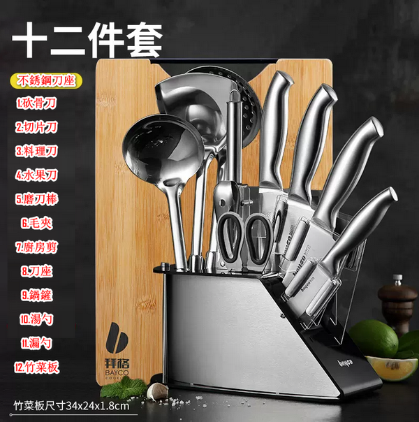 爆款廚房刀具12件套裝（不銹鋼家用砍骨菜刀水果刀+竹菜板）