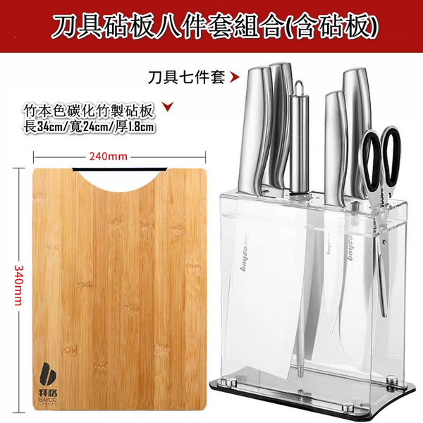 爆款廚房刀具8套裝（不銹鋼）+竹菜板