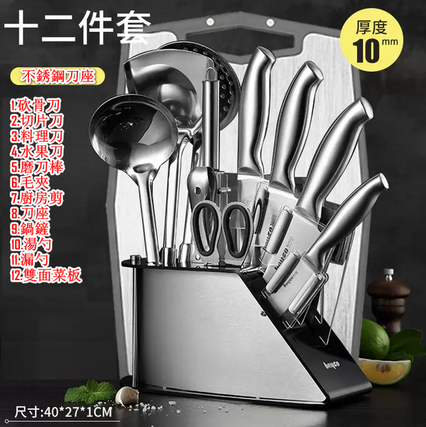 爆款廚房刀具12件套裝（不銹鋼家用砍骨菜刀水果刀+大號鋼菜板）