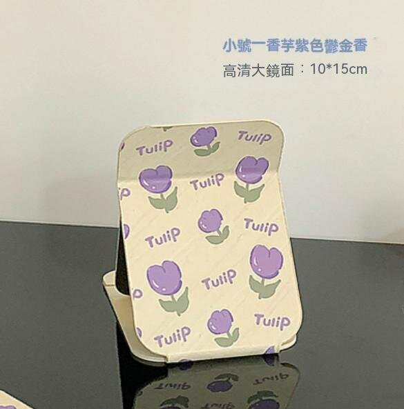 熱推桌面可立折疊鏡（小號-香芋紫色鬱金香）