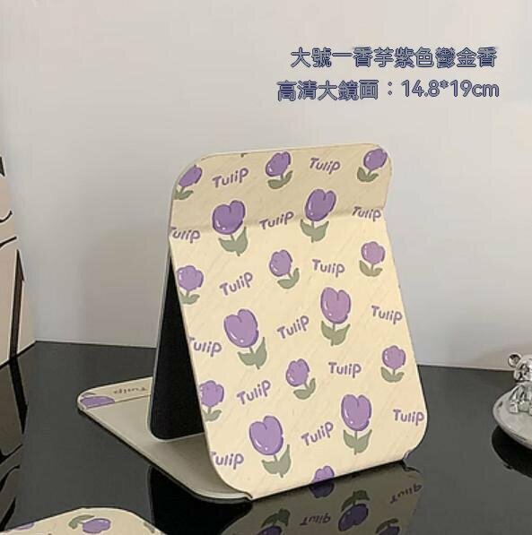 熱推桌面可立折疊鏡（大號-香芋紫色鬱金香）
