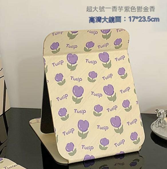 熱推桌面可立折疊鏡（超大號-香芋紫色鬱金香）