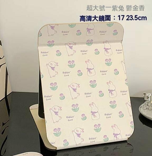 熱推桌面可立折疊鏡（超大號-紫兔鬱金香）