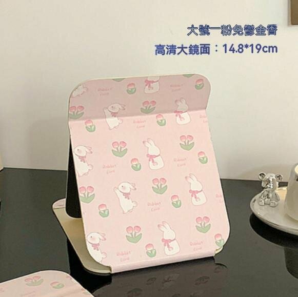 熱推桌面可立折疊鏡（大號-粉兔鬱金香）