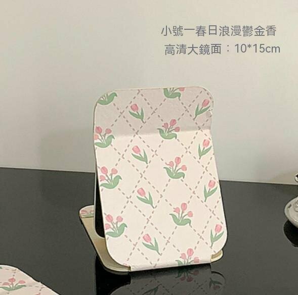 熱推桌面可立折疊鏡（小號-春日浪漫鬱金香）