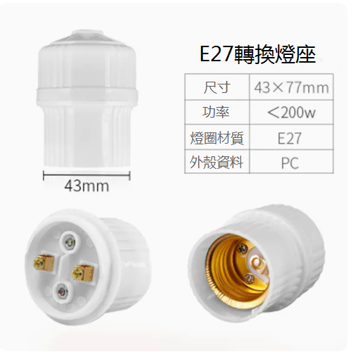 新款家用燈頭E27螺口燈座（E27吊燈頭）