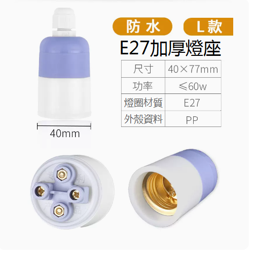 新款家用燈頭E27螺口燈座（E27防水紫色吊燈頭）
