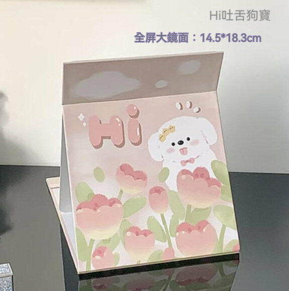 新款桌面可立妝臺鏡（Hi吐舌狗寶）