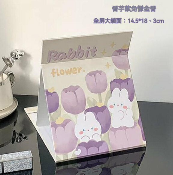 新款桌面可立妝臺鏡（香芋紫兔鬱金香）