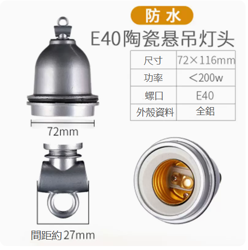 New household lamp holder E27 screw lamp holder (E40 waterproof small tee)
