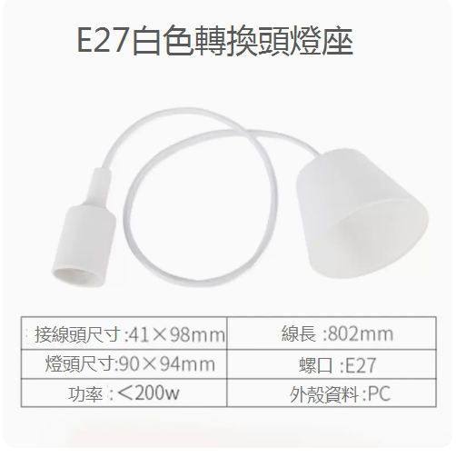 New household lamp holder E27 screw lamp holder (E27 white lamp holder with wire)