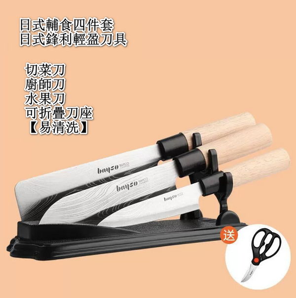 新款廚房刀具4件套裝（不銹鋼家用菜刀切片刀+可折疊刀座送廚房剪刀）