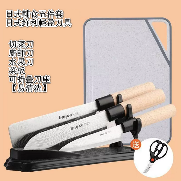 新款廚房刀具5件套裝（不銹鋼家用菜刀切片刀+不發黴菜板+可折疊刀座送廚房剪刀）