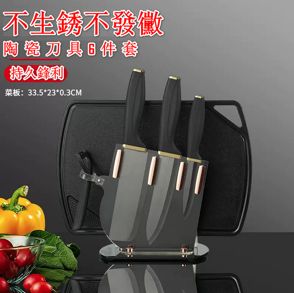 新款陶瓷刀具套裝（黑色家用廚房菜刀菜板）