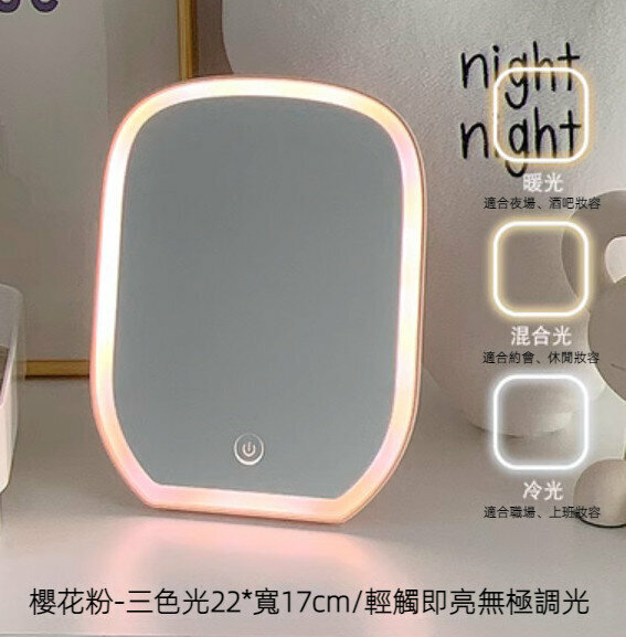 新款臺式桌面led燈梳妝鏡（櫻花粉-三色光款）