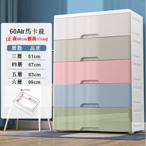 新款【6層】抽屜式收納櫃（60Air馬卡龍 )