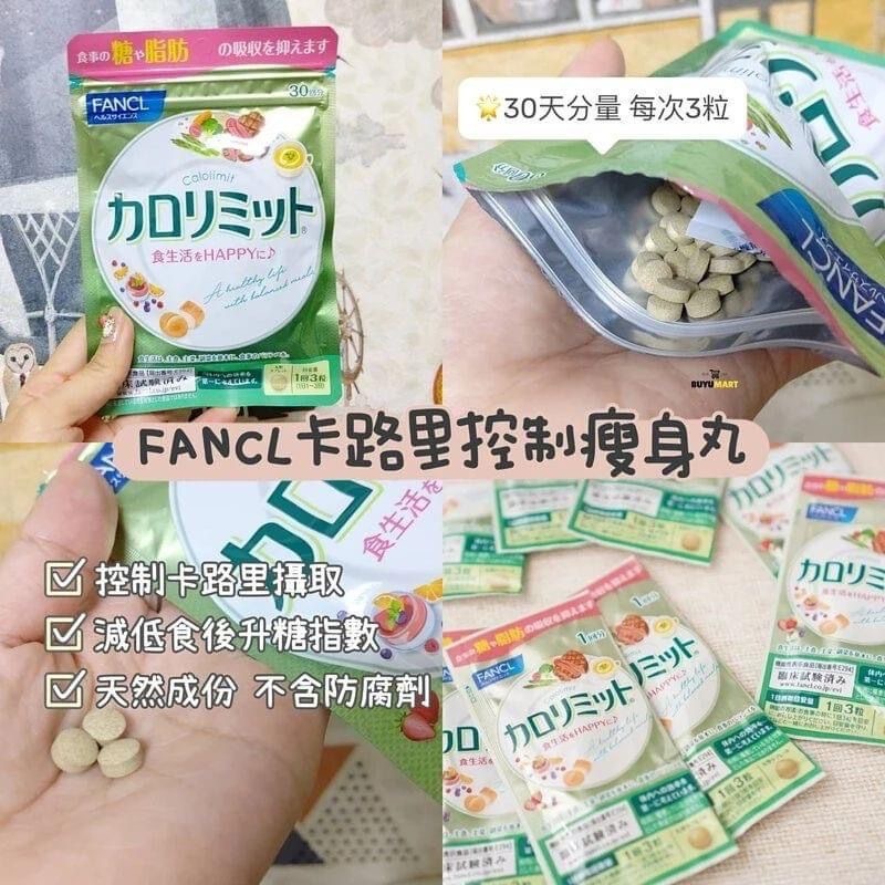 FANCL卡路里控制瘦身丸30日90粒