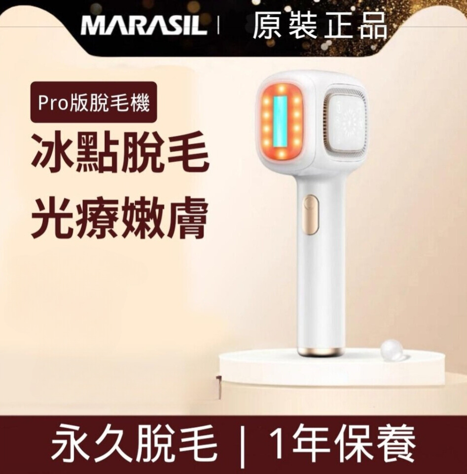 日本Marasil藍寶石冰點無痛脫毛機+SR光子嫩膚功能