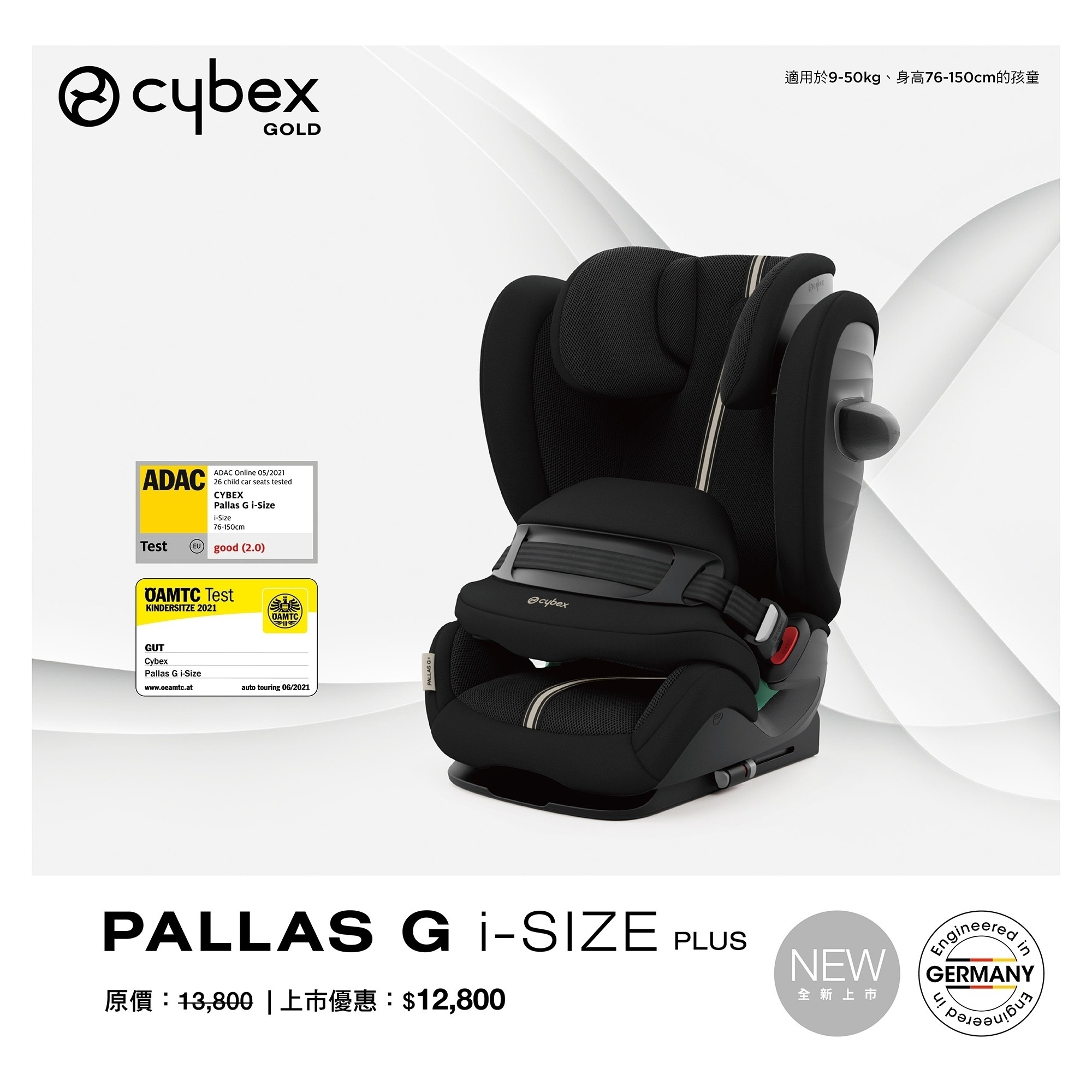 Cybex Pallas G i-Size Plus 二合一自帶安全帶成長型汽座