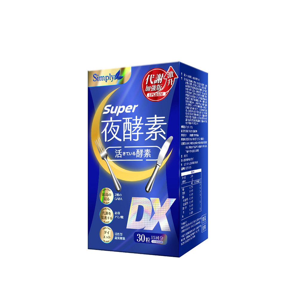 Simply - 新普利超級夜酵素DX 30錠/盒