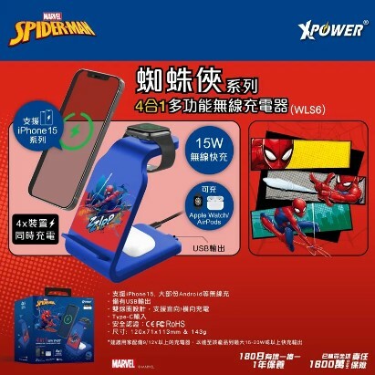 （2026新年限時優惠）蜘蛛俠系列4合1多功能無線充電器(WLS6)