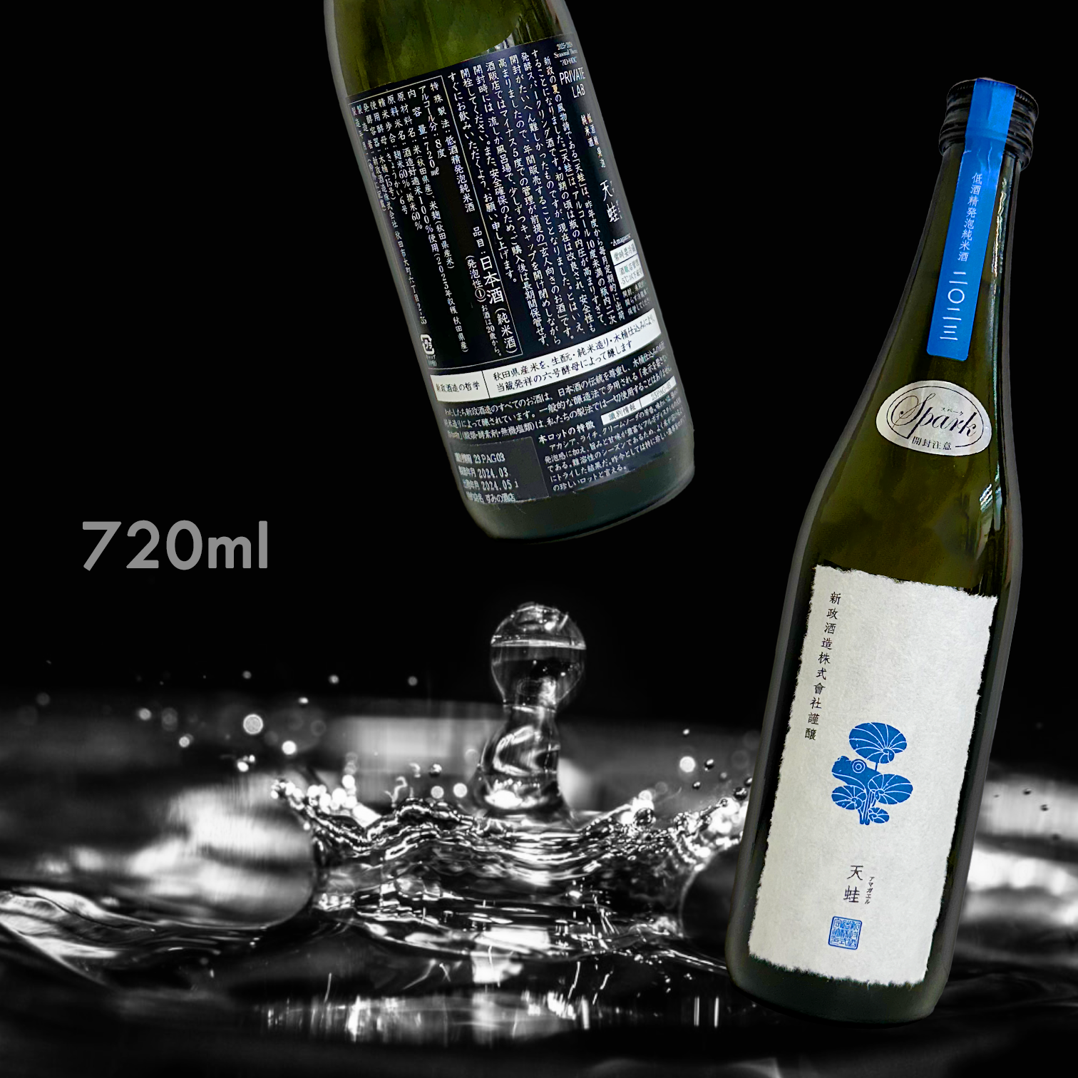 新政 天蛙 低酒精発砲純米酒2023 720ml 低酒精発泡純米酒 天