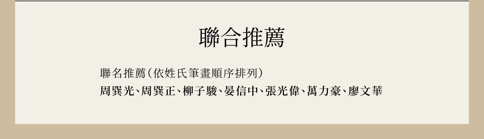 親愛聖靈獲得眾牧者聯合推薦
