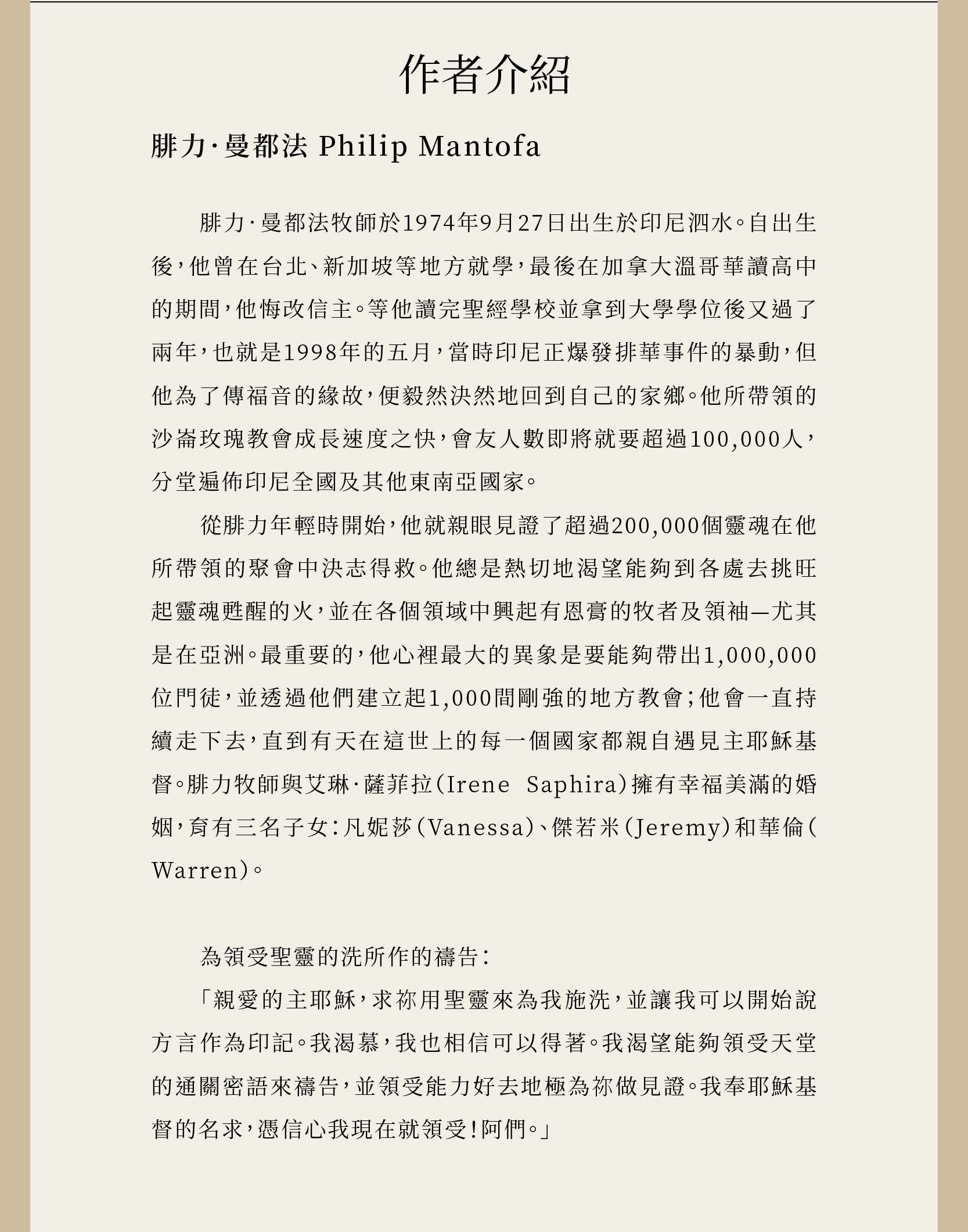 親愛聖靈作者為腓力．曼都法牧師